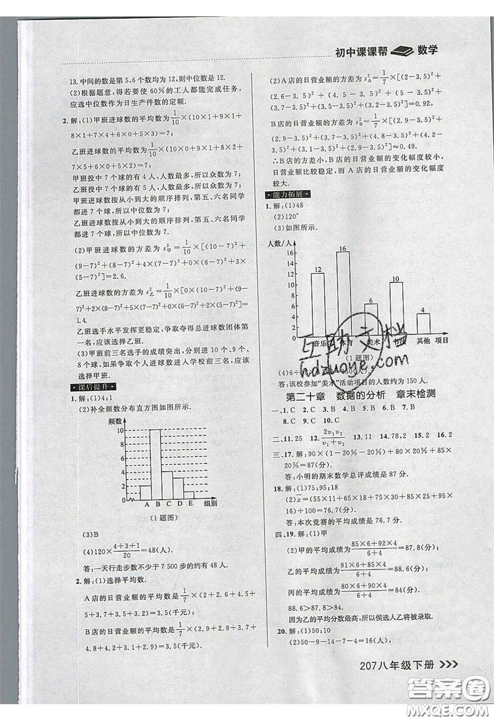 2020年學(xué)習(xí)之星課課幫大連市中學(xué)生同步作業(yè)八年級(jí)數(shù)學(xué)下冊(cè)人教版答案