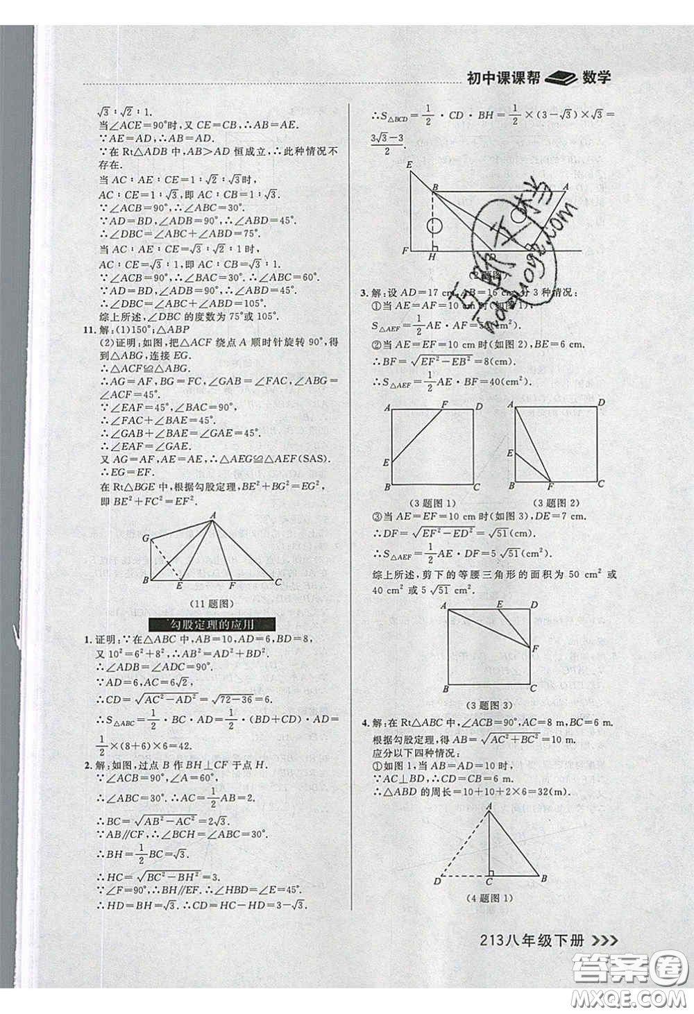 2020年學(xué)習(xí)之星課課幫大連市中學(xué)生同步作業(yè)八年級(jí)數(shù)學(xué)下冊(cè)人教版答案