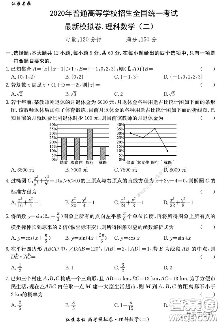 江淮名校2020年普通高等學(xué)校招生全國統(tǒng)一考試最新模擬卷二理科數(shù)學(xué)試題及答案