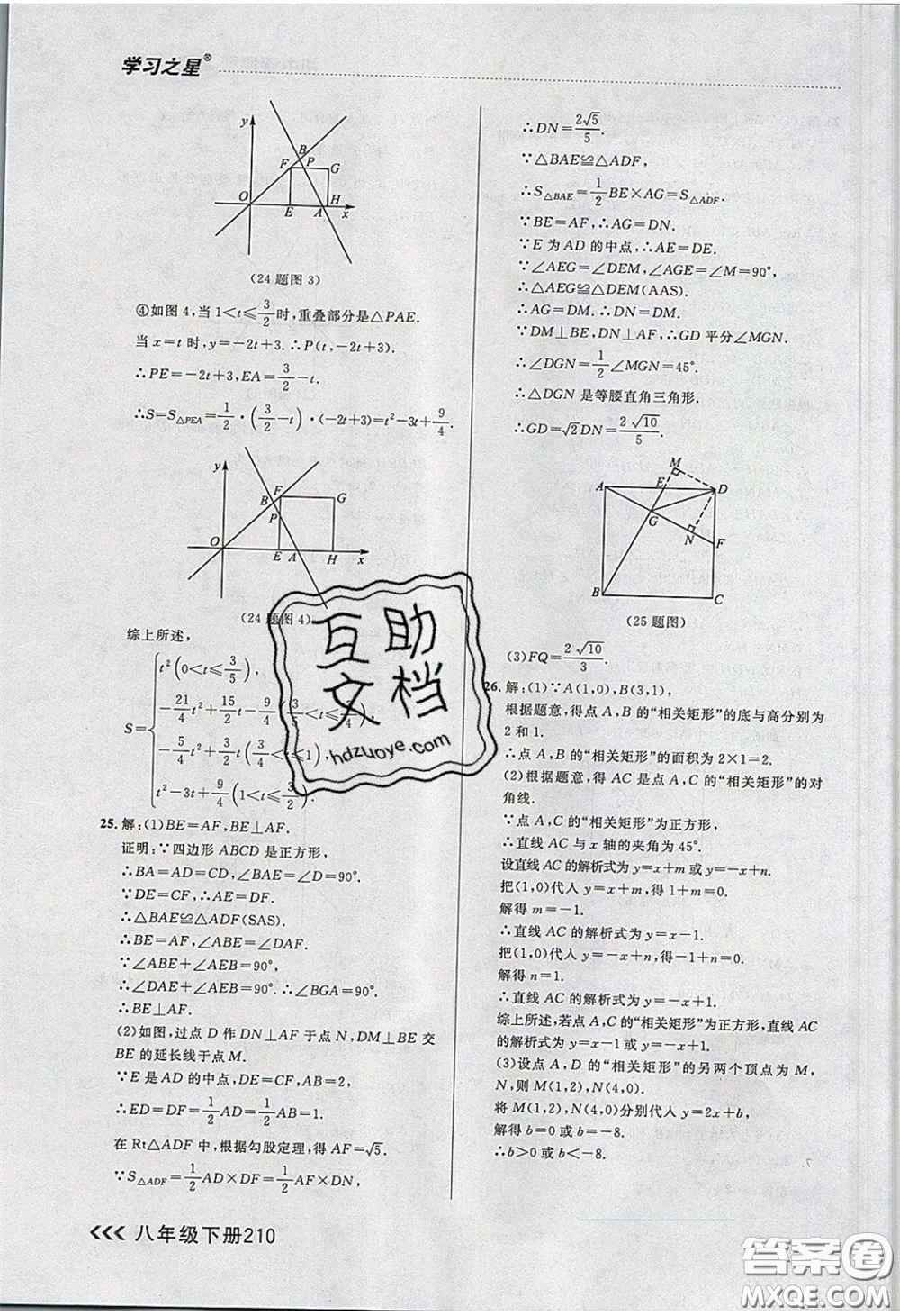 2020年學(xué)習(xí)之星課課幫大連市中學(xué)生同步作業(yè)八年級(jí)數(shù)學(xué)下冊(cè)人教版答案