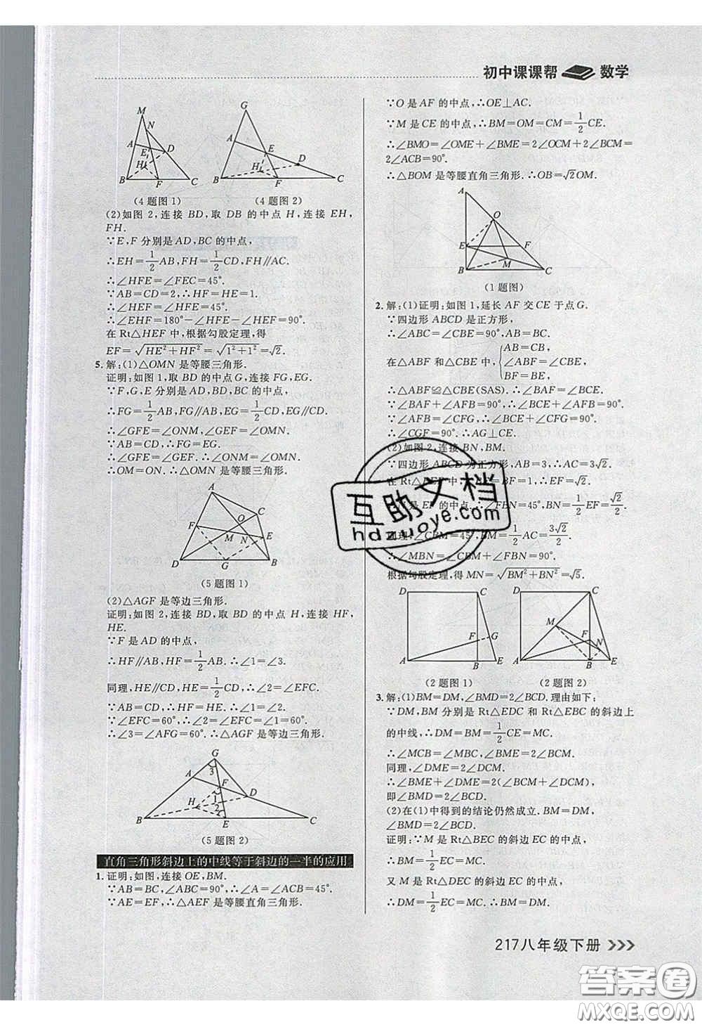 2020年學(xué)習(xí)之星課課幫大連市中學(xué)生同步作業(yè)八年級(jí)數(shù)學(xué)下冊(cè)人教版答案