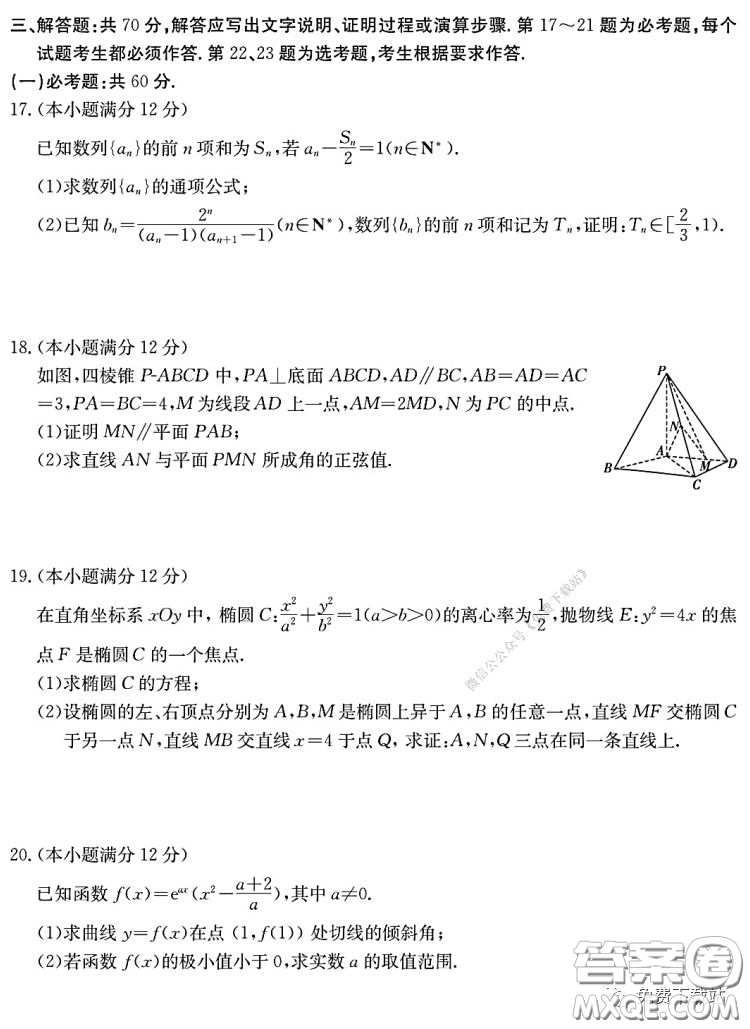 江淮名校2020年普通高等學(xué)校招生全國統(tǒng)一考試最新模擬卷二理科數(shù)學(xué)試題及答案