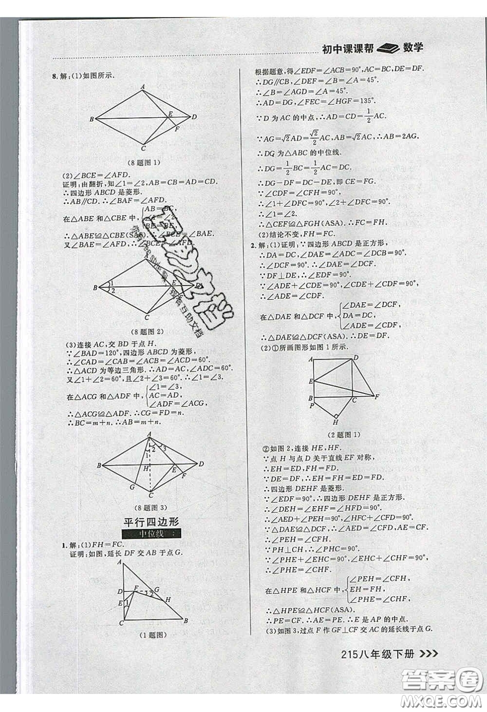 2020年學(xué)習(xí)之星課課幫大連市中學(xué)生同步作業(yè)八年級(jí)數(shù)學(xué)下冊(cè)人教版答案