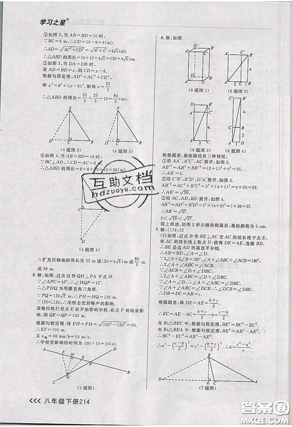 2020年學(xué)習(xí)之星課課幫大連市中學(xué)生同步作業(yè)八年級(jí)數(shù)學(xué)下冊(cè)人教版答案