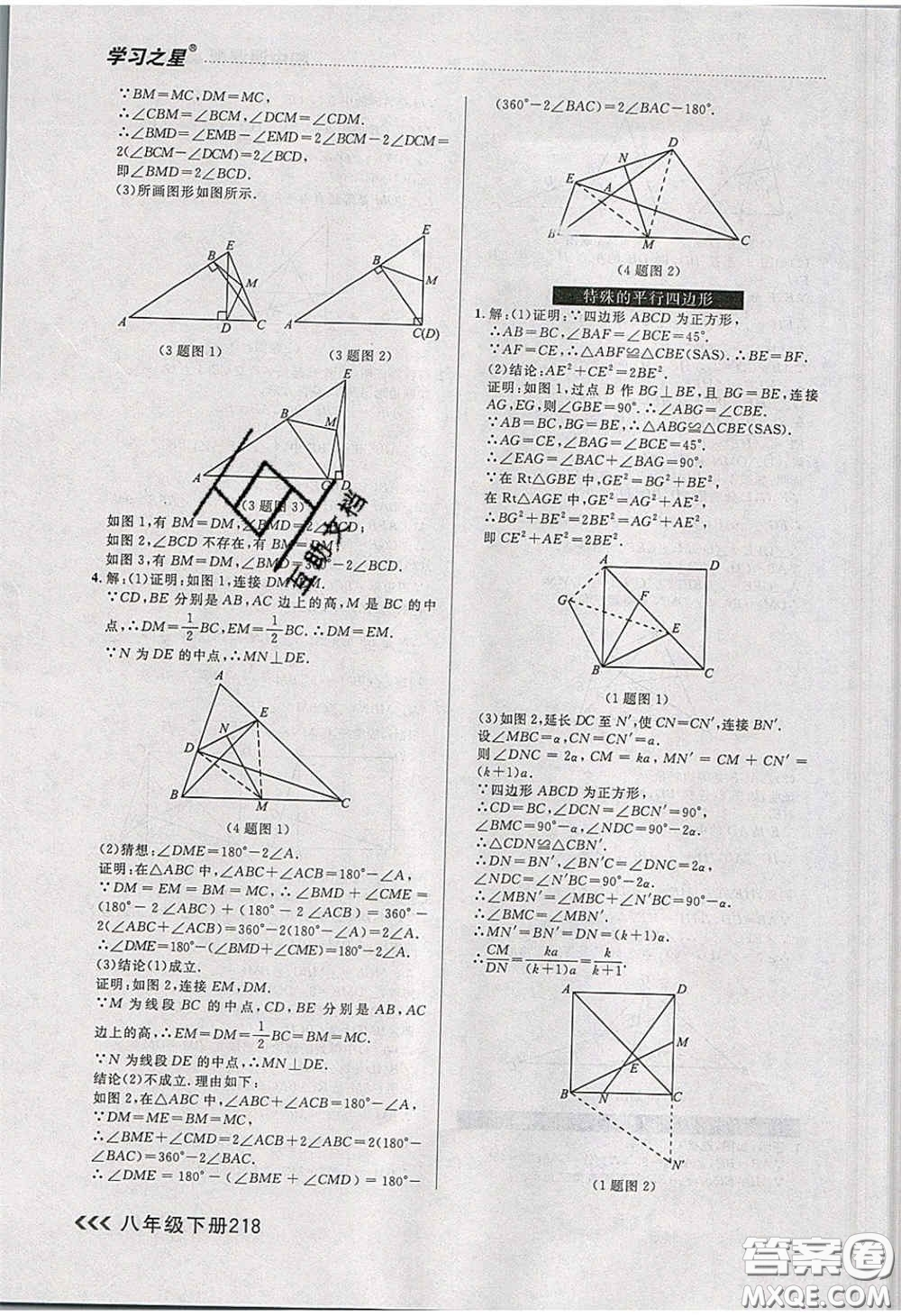 2020年學(xué)習(xí)之星課課幫大連市中學(xué)生同步作業(yè)八年級(jí)數(shù)學(xué)下冊(cè)人教版答案