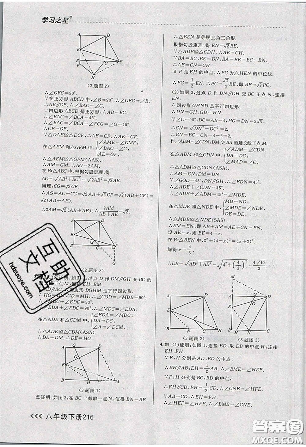 2020年學(xué)習(xí)之星課課幫大連市中學(xué)生同步作業(yè)八年級(jí)數(shù)學(xué)下冊(cè)人教版答案