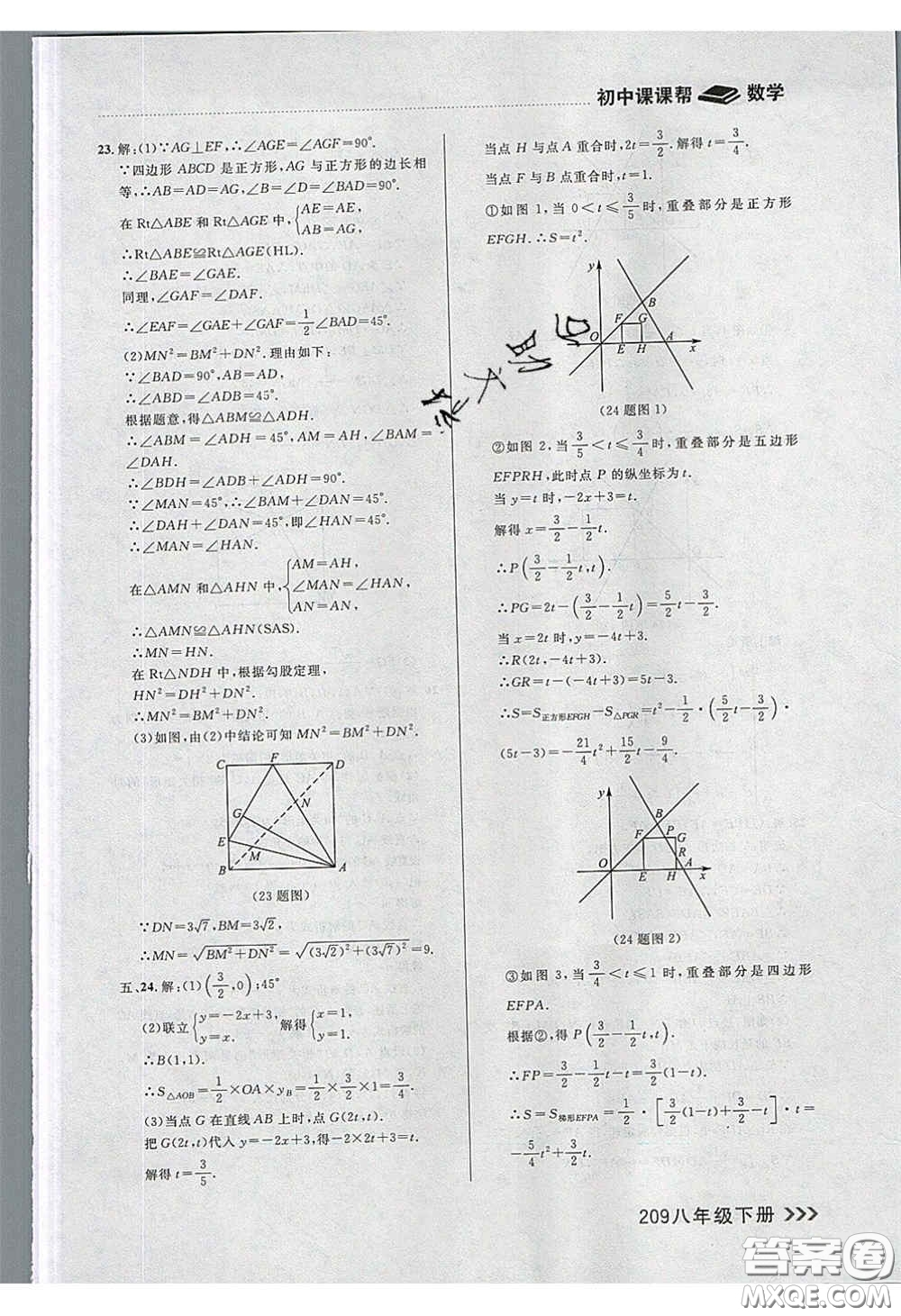 2020年學(xué)習(xí)之星課課幫大連市中學(xué)生同步作業(yè)八年級(jí)數(shù)學(xué)下冊(cè)人教版答案