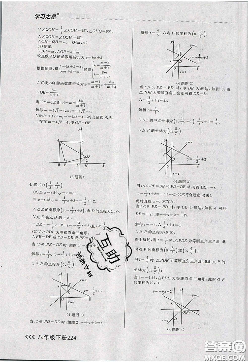 2020年學(xué)習(xí)之星課課幫大連市中學(xué)生同步作業(yè)八年級(jí)數(shù)學(xué)下冊(cè)人教版答案