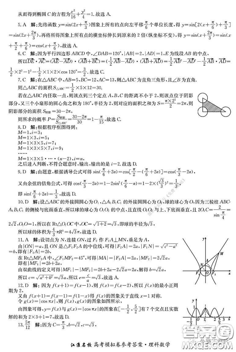 江淮名校2020年普通高等學(xué)校招生全國統(tǒng)一考試最新模擬卷二理科數(shù)學(xué)試題及答案