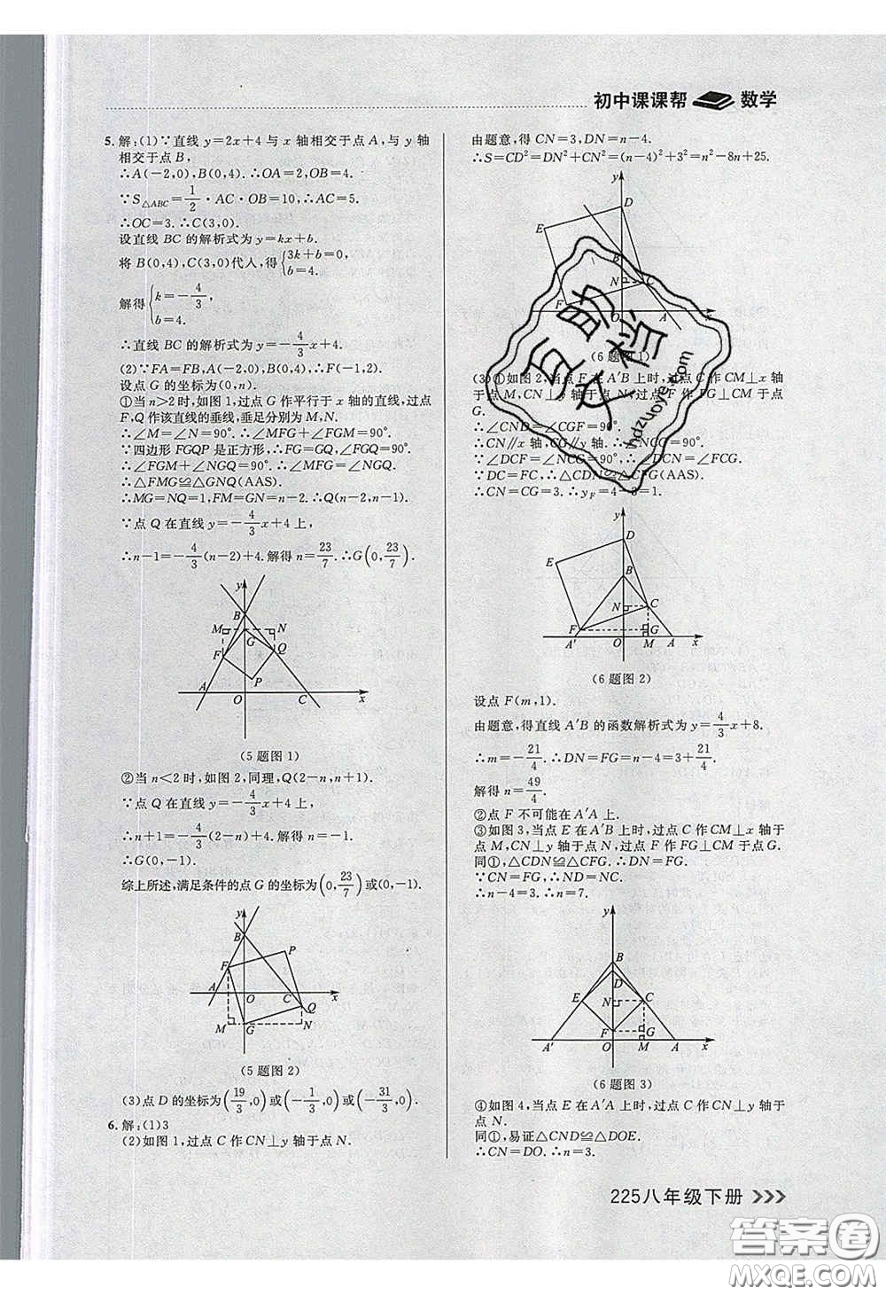 2020年學(xué)習(xí)之星課課幫大連市中學(xué)生同步作業(yè)八年級(jí)數(shù)學(xué)下冊(cè)人教版答案