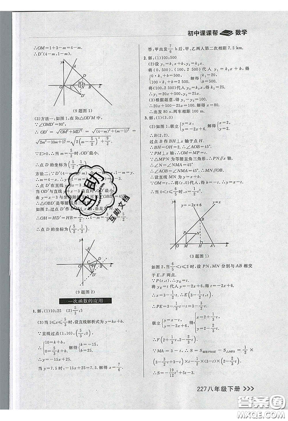 2020年學(xué)習(xí)之星課課幫大連市中學(xué)生同步作業(yè)八年級(jí)數(shù)學(xué)下冊(cè)人教版答案