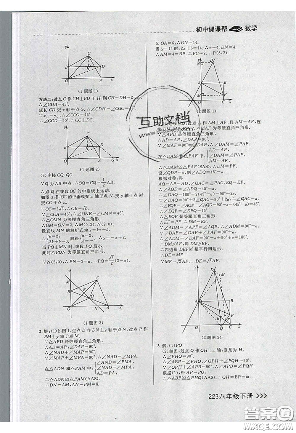 2020年學(xué)習(xí)之星課課幫大連市中學(xué)生同步作業(yè)八年級(jí)數(shù)學(xué)下冊(cè)人教版答案