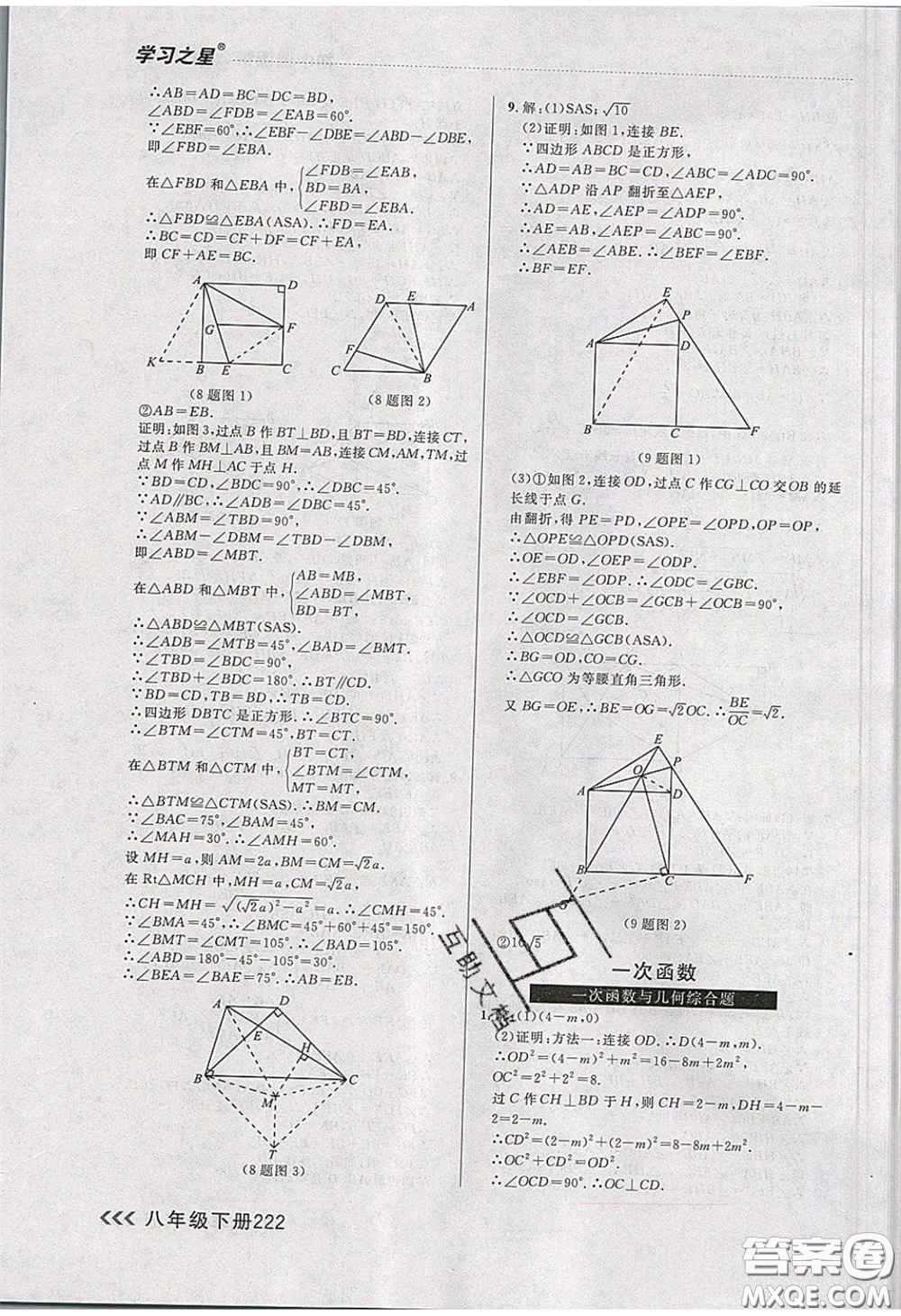 2020年學(xué)習(xí)之星課課幫大連市中學(xué)生同步作業(yè)八年級(jí)數(shù)學(xué)下冊(cè)人教版答案