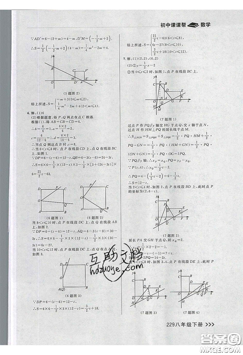 2020年學(xué)習(xí)之星課課幫大連市中學(xué)生同步作業(yè)八年級(jí)數(shù)學(xué)下冊(cè)人教版答案