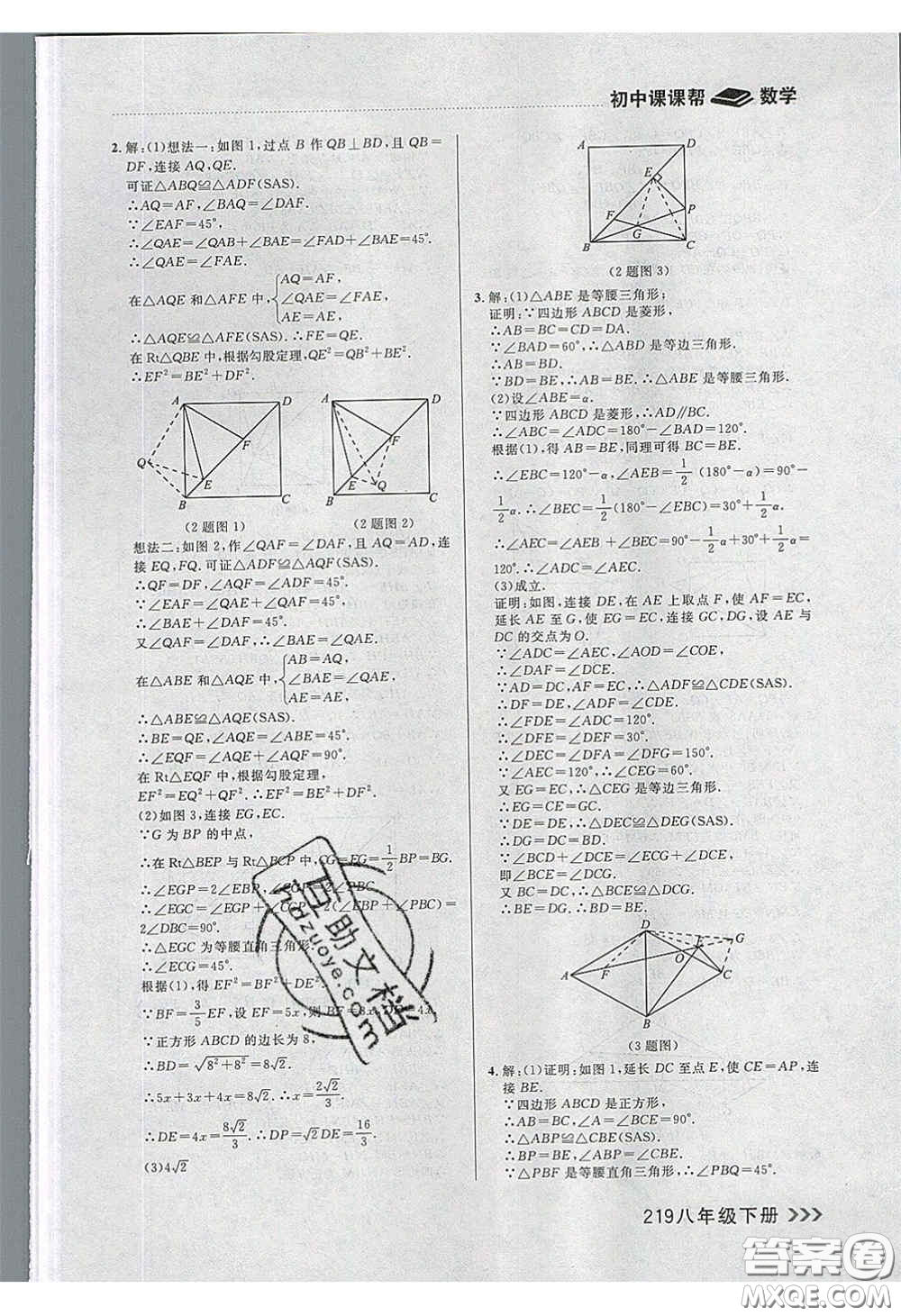 2020年學(xué)習(xí)之星課課幫大連市中學(xué)生同步作業(yè)八年級(jí)數(shù)學(xué)下冊(cè)人教版答案