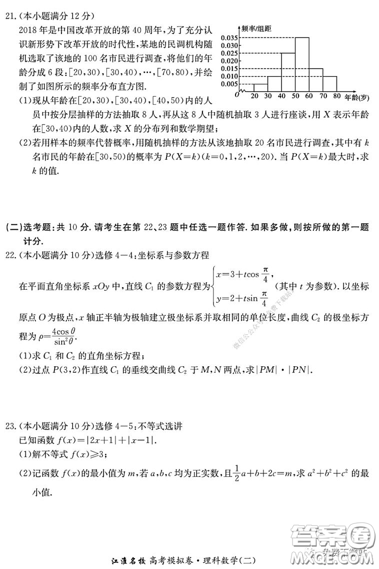 江淮名校2020年普通高等學(xué)校招生全國統(tǒng)一考試最新模擬卷二理科數(shù)學(xué)試題及答案