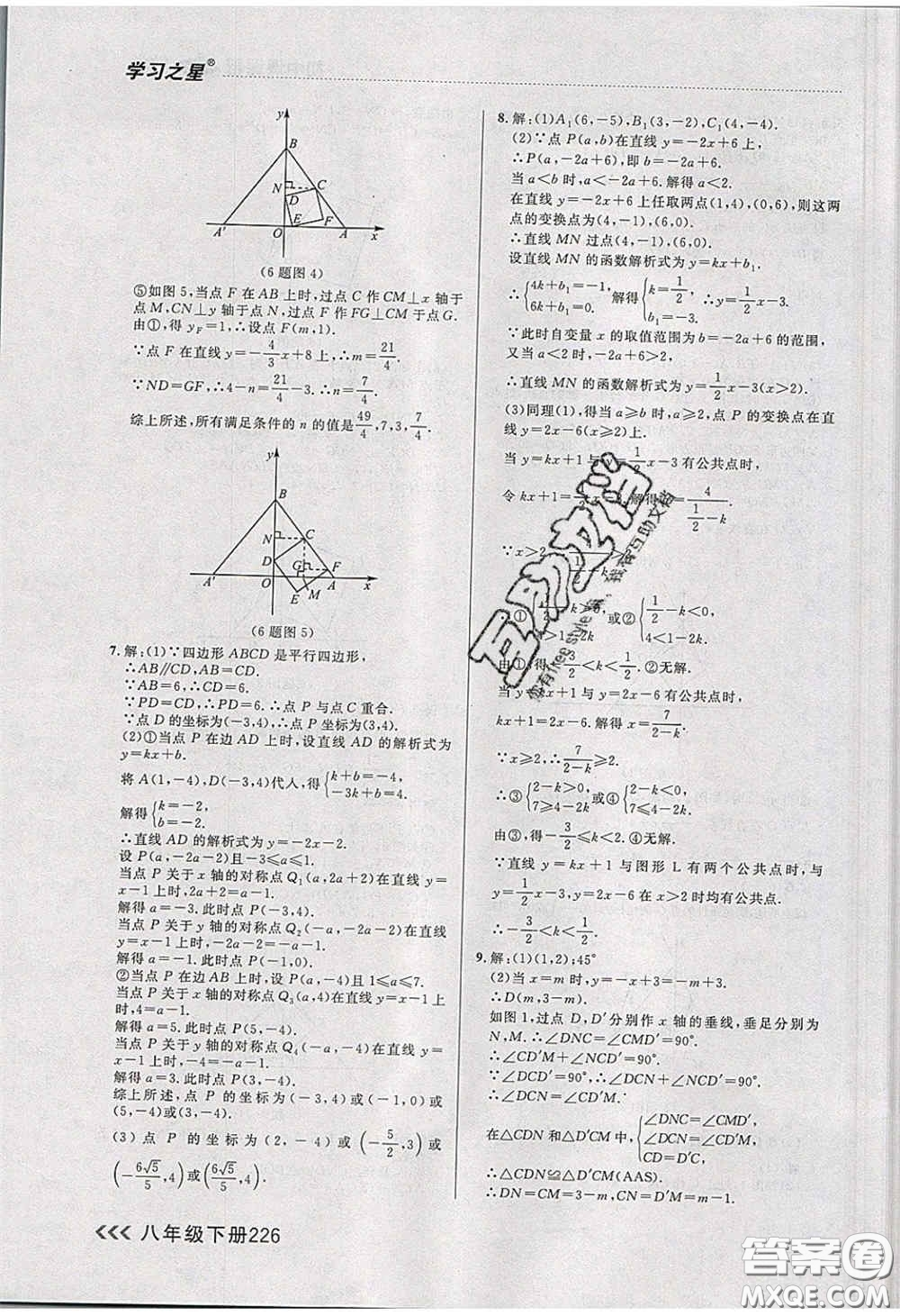 2020年學(xué)習(xí)之星課課幫大連市中學(xué)生同步作業(yè)八年級(jí)數(shù)學(xué)下冊(cè)人教版答案