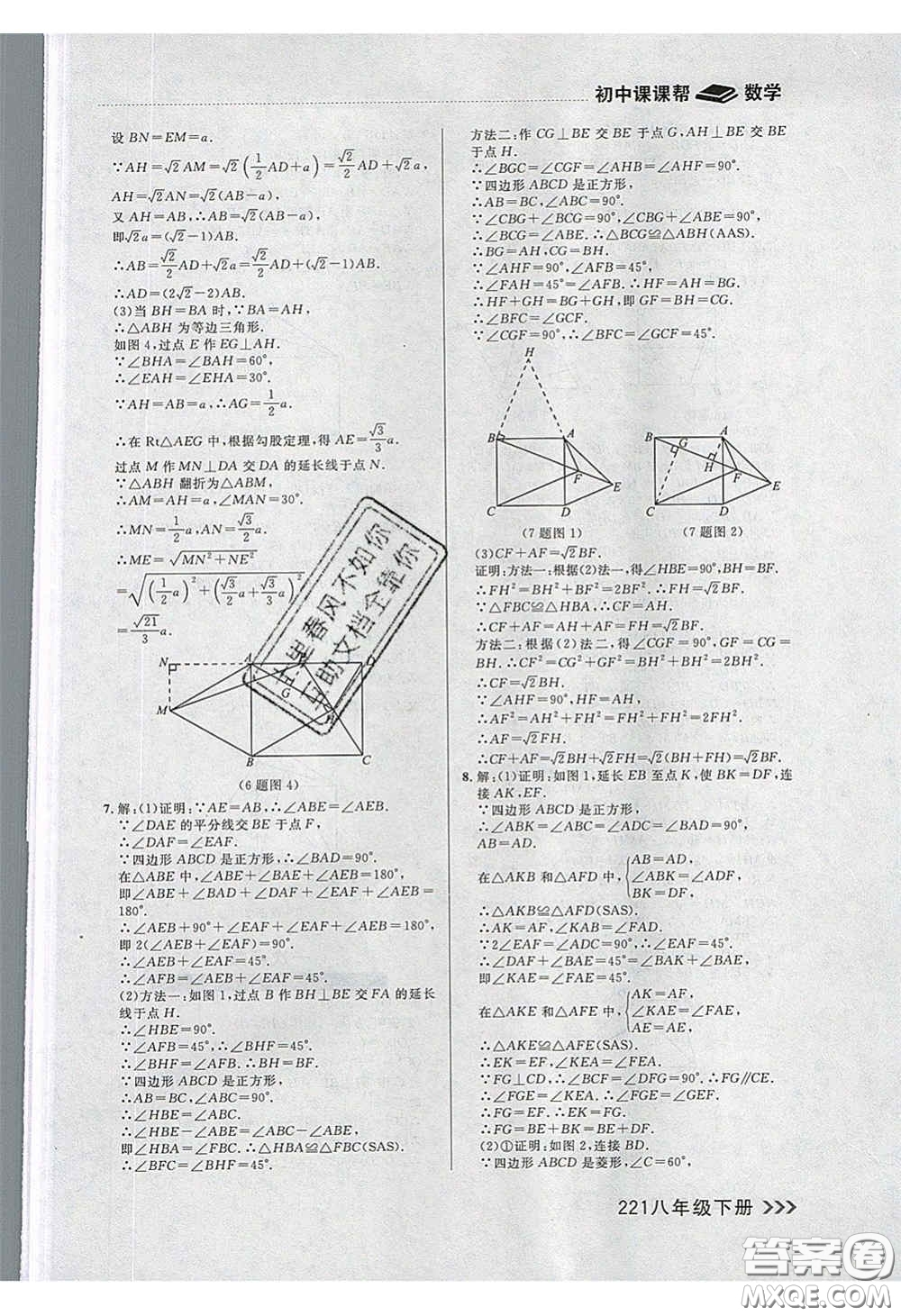 2020年學(xué)習(xí)之星課課幫大連市中學(xué)生同步作業(yè)八年級(jí)數(shù)學(xué)下冊(cè)人教版答案