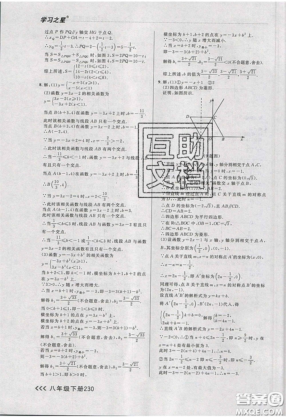 2020年學(xué)習(xí)之星課課幫大連市中學(xué)生同步作業(yè)八年級(jí)數(shù)學(xué)下冊(cè)人教版答案