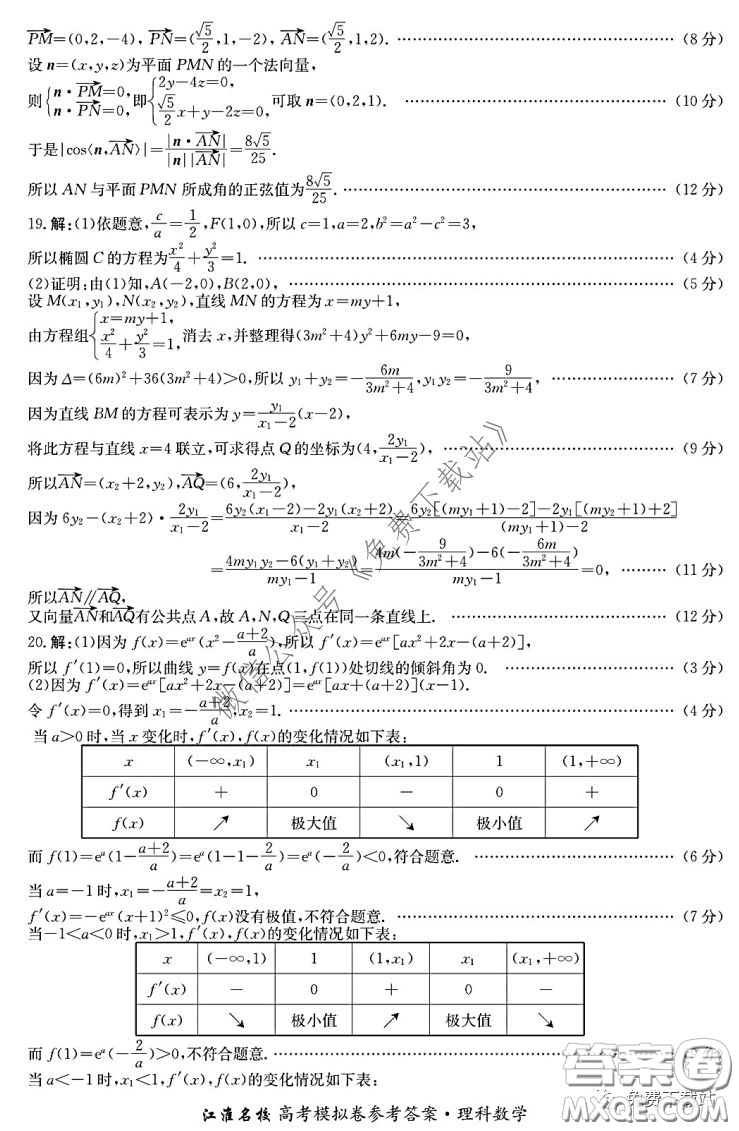 江淮名校2020年普通高等學(xué)校招生全國統(tǒng)一考試最新模擬卷二理科數(shù)學(xué)試題及答案