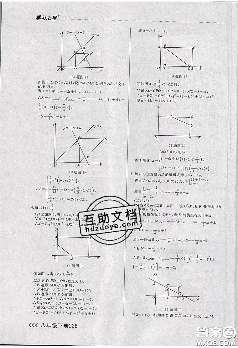 2020年學(xué)習(xí)之星課課幫大連市中學(xué)生同步作業(yè)八年級(jí)數(shù)學(xué)下冊(cè)人教版答案