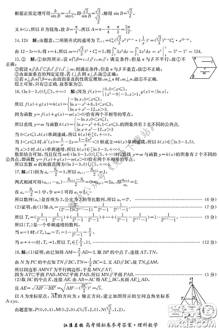 江淮名校2020年普通高等學(xué)校招生全國統(tǒng)一考試最新模擬卷二理科數(shù)學(xué)試題及答案