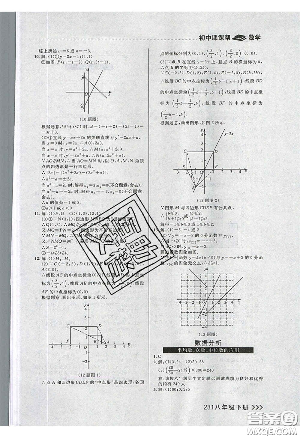 2020年學(xué)習(xí)之星課課幫大連市中學(xué)生同步作業(yè)八年級(jí)數(shù)學(xué)下冊(cè)人教版答案