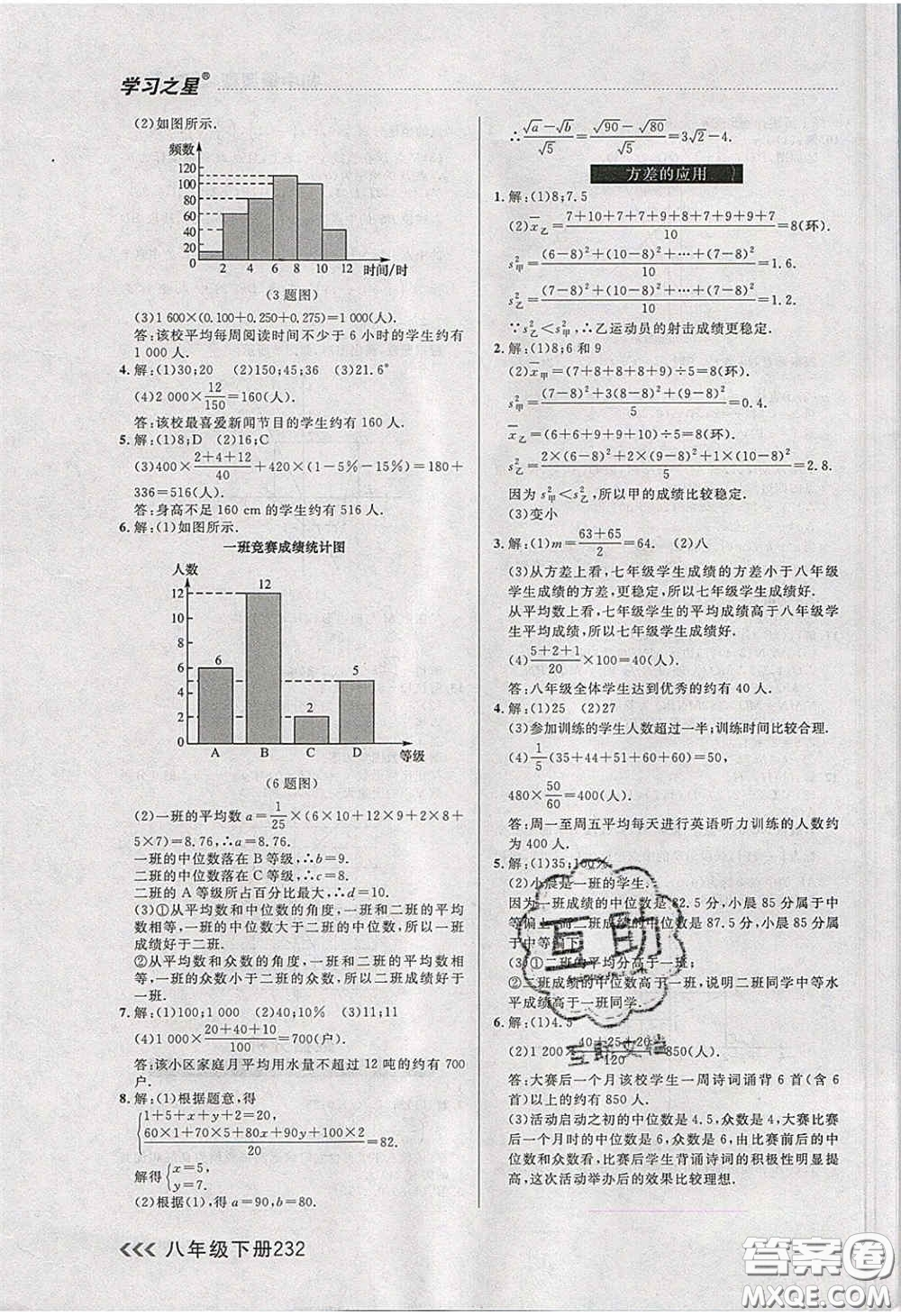 2020年學(xué)習(xí)之星課課幫大連市中學(xué)生同步作業(yè)八年級(jí)數(shù)學(xué)下冊(cè)人教版答案