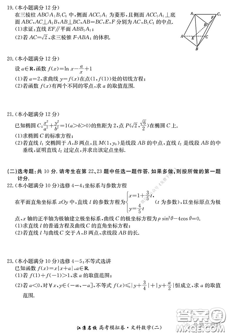 江淮名校2020年普通高等學(xué)校招生全國(guó)統(tǒng)一考試最新模擬卷二文科數(shù)學(xué)試題及答案