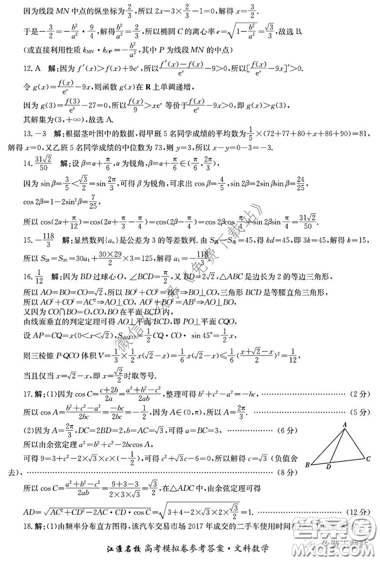 江淮名校2020年普通高等學(xué)校招生全國(guó)統(tǒng)一考試最新模擬卷二文科數(shù)學(xué)試題及答案