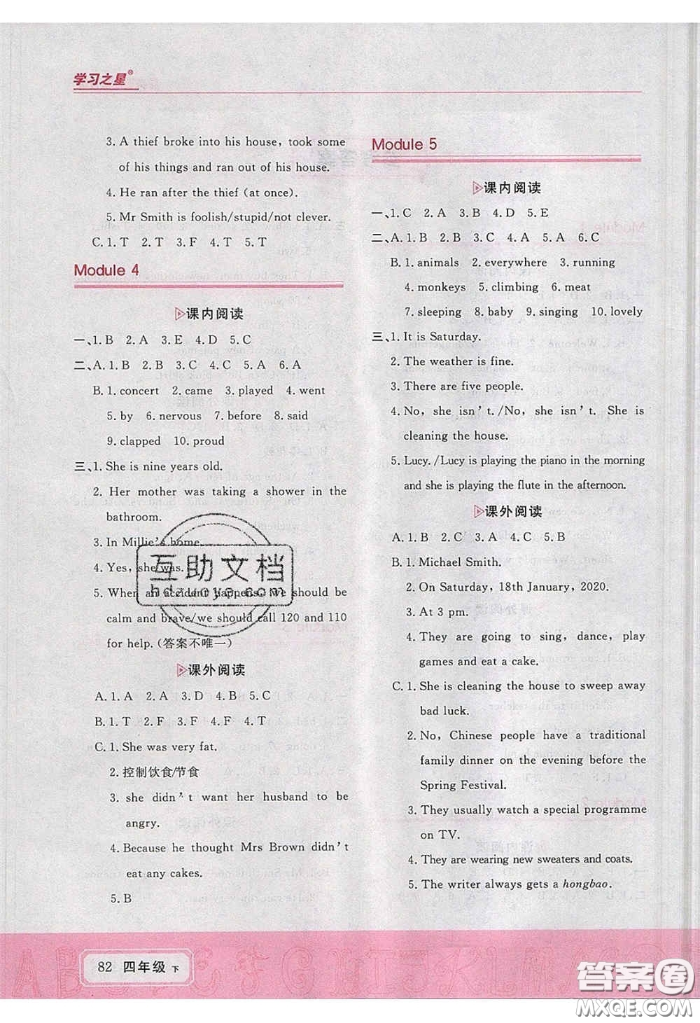 2020年學(xué)習(xí)之星英語(yǔ)閱讀首選四年級(jí)下冊(cè)外研版答案