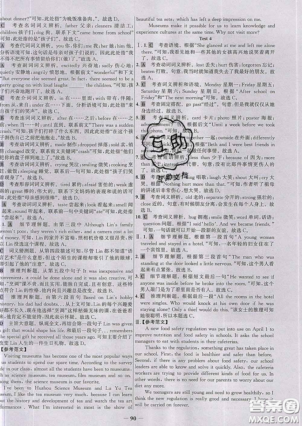 2020春世紀金榜百練百勝九年級英語下冊人教版答案