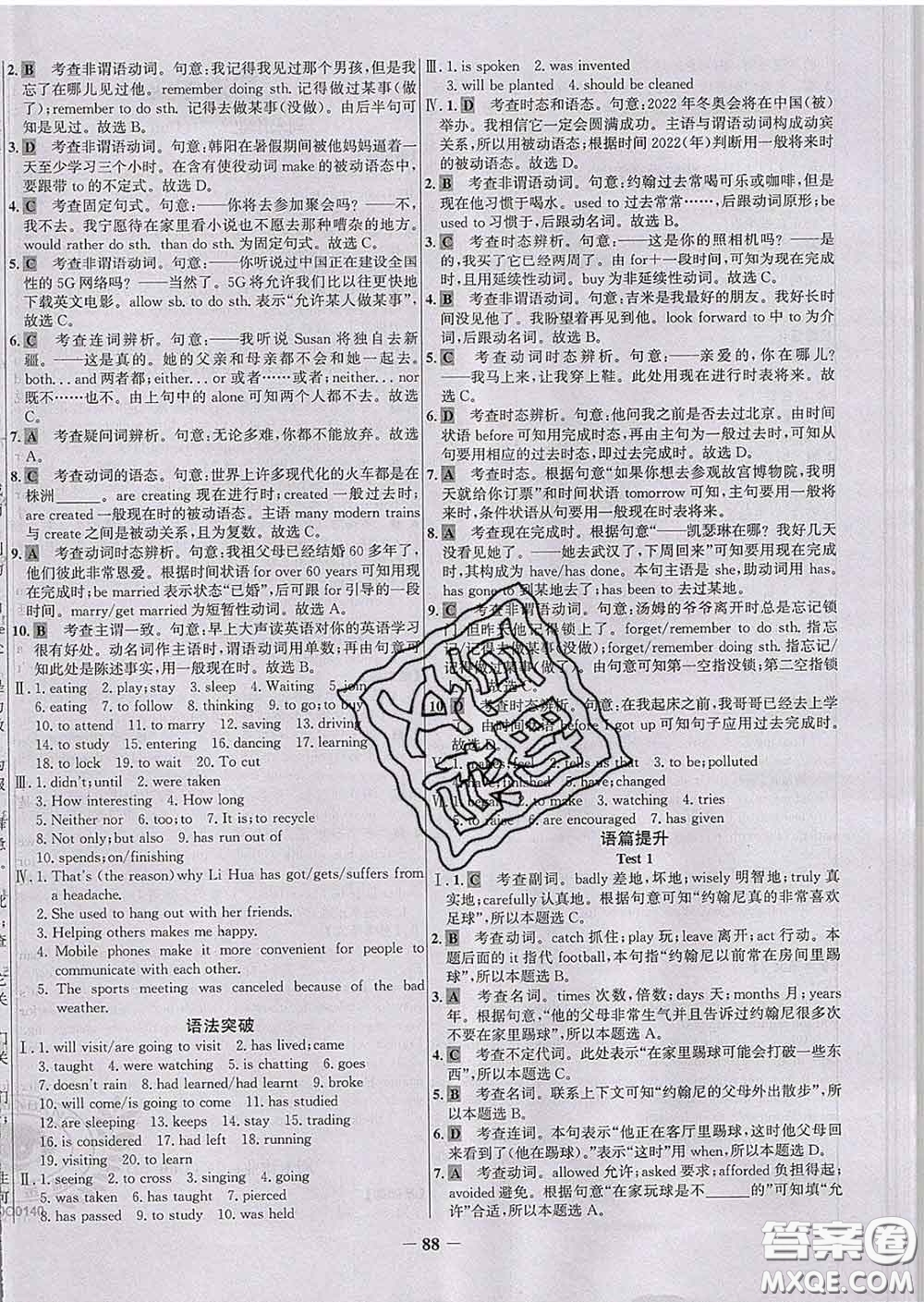 2020春世紀金榜百練百勝九年級英語下冊人教版答案