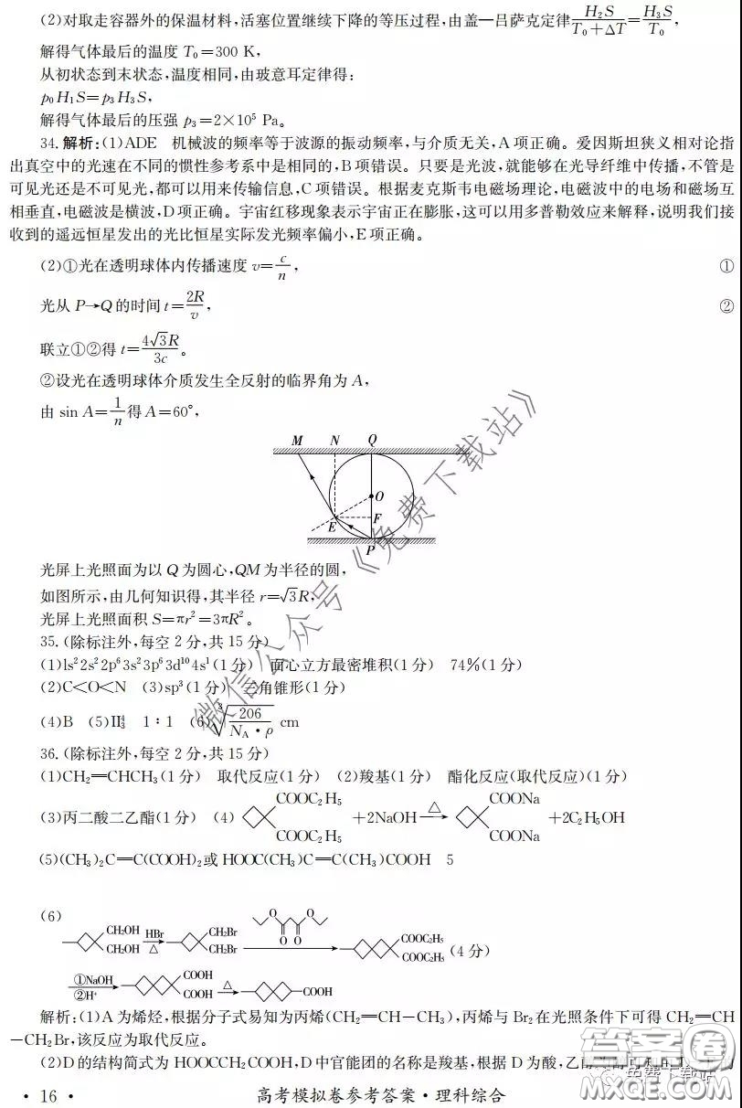 江淮名校2020年普通高等學(xué)校招生全國統(tǒng)一考試最新模擬卷二理科綜合試題及答案