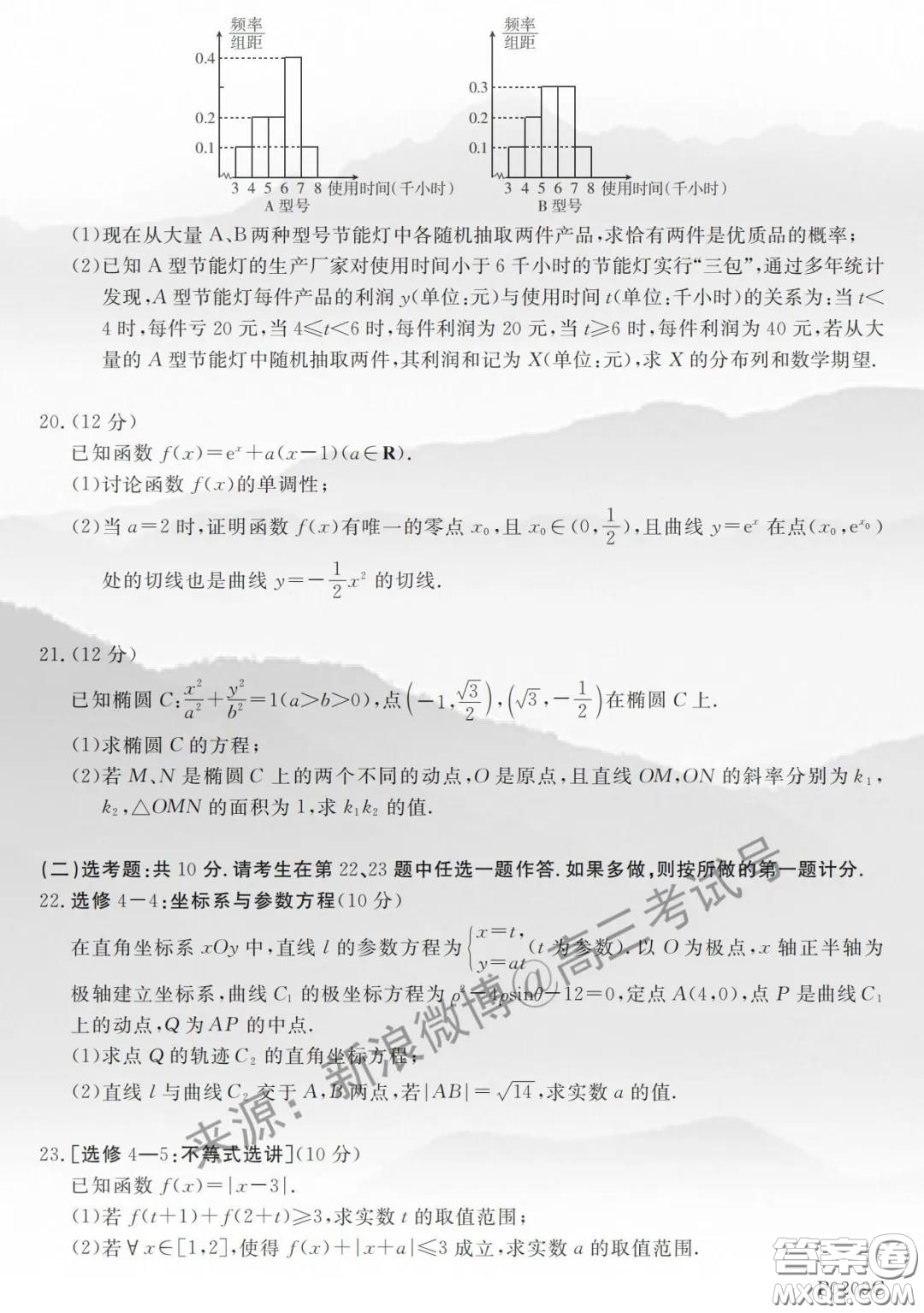 齊齊哈爾市2020屆高三2月線上考試?yán)砜茢?shù)學(xué)試題及答案