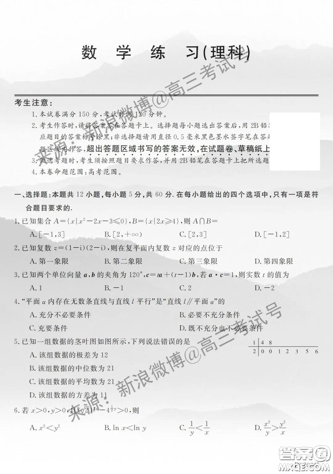 齊齊哈爾市2020屆高三2月線上考試?yán)砜茢?shù)學(xué)試題及答案