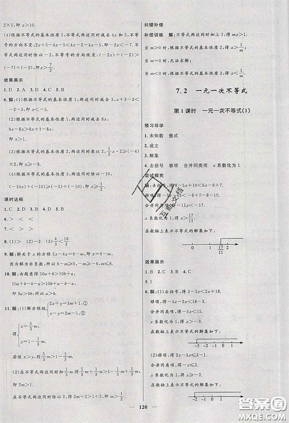 贏在起跑線2020奪冠百分百新導(dǎo)學(xué)課時練七年級數(shù)學(xué)下冊滬科版答案