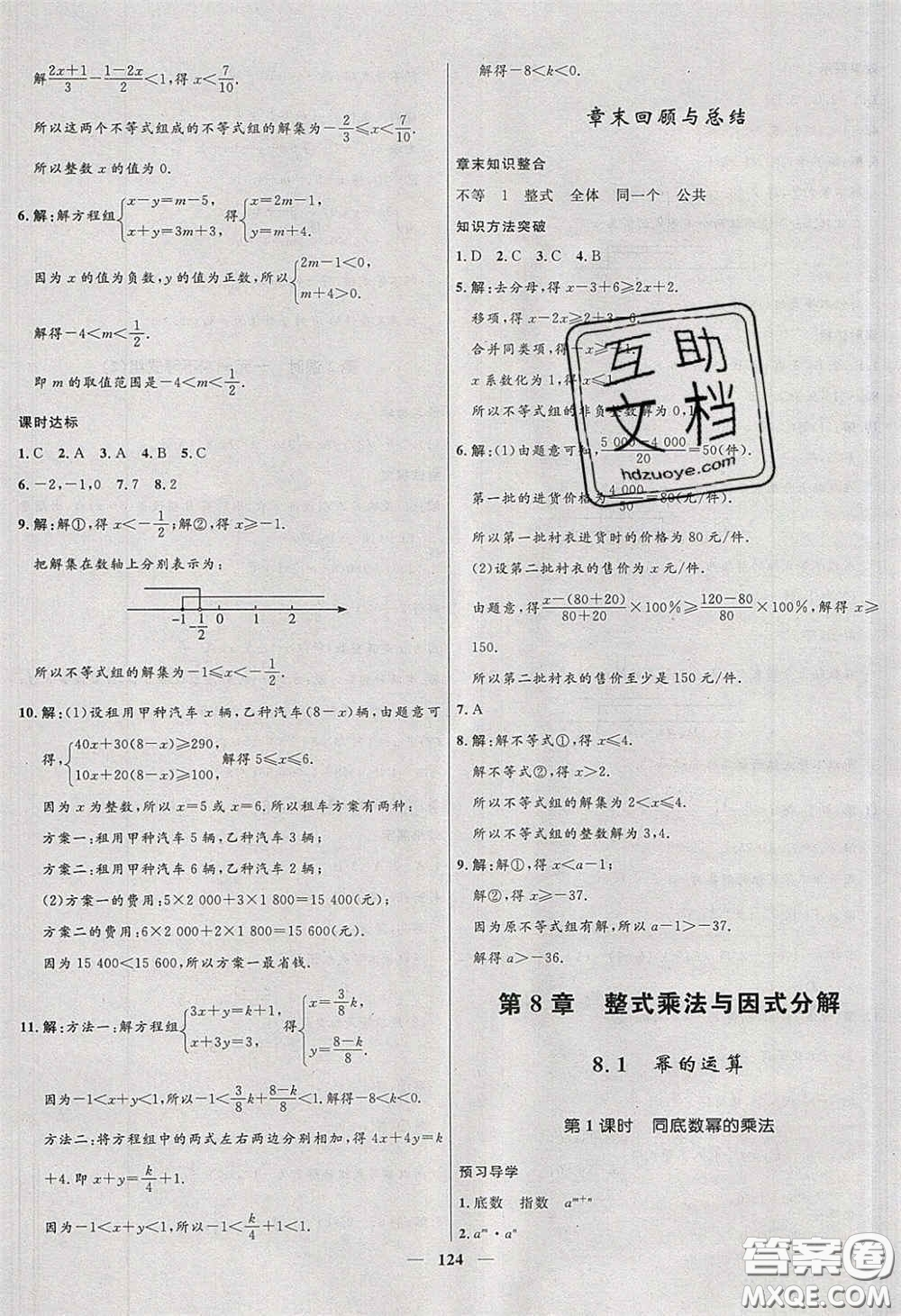 贏在起跑線2020奪冠百分百新導(dǎo)學(xué)課時練七年級數(shù)學(xué)下冊滬科版答案