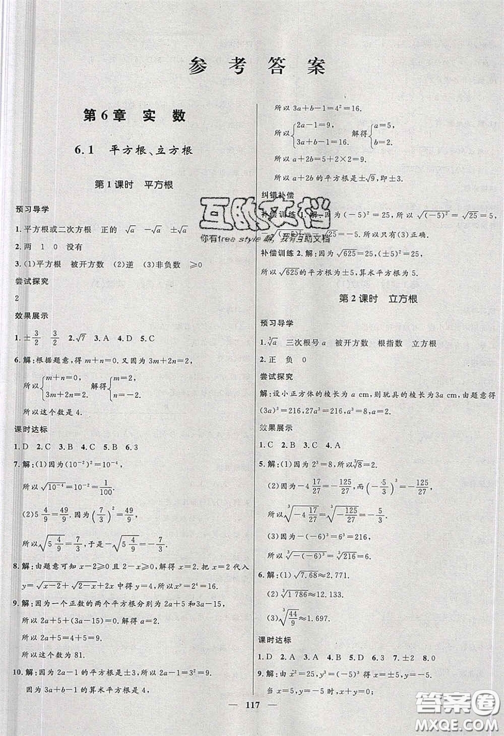 贏在起跑線2020奪冠百分百新導(dǎo)學(xué)課時練七年級數(shù)學(xué)下冊滬科版答案