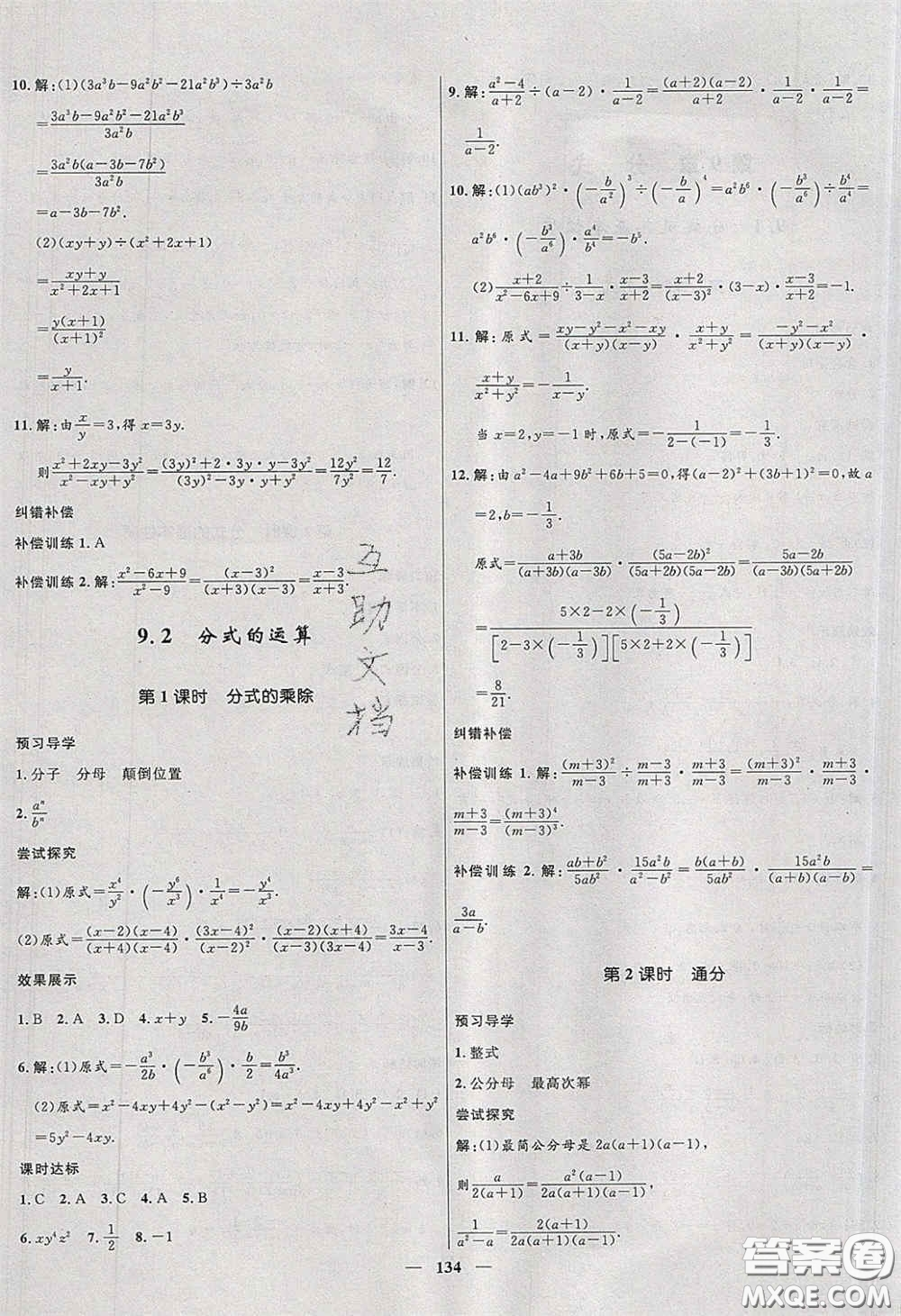 贏在起跑線2020奪冠百分百新導(dǎo)學(xué)課時練七年級數(shù)學(xué)下冊滬科版答案