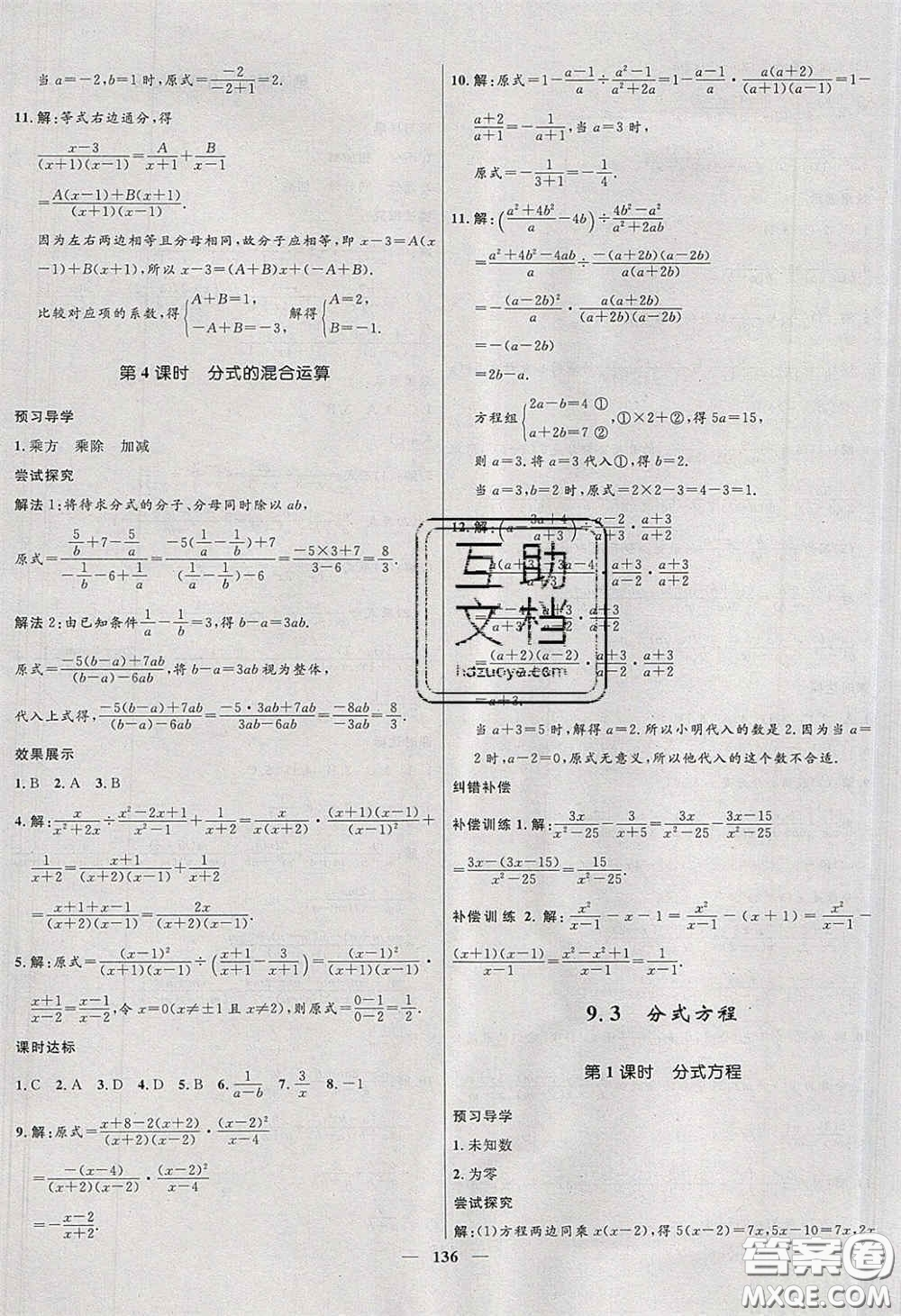 贏在起跑線2020奪冠百分百新導(dǎo)學(xué)課時練七年級數(shù)學(xué)下冊滬科版答案