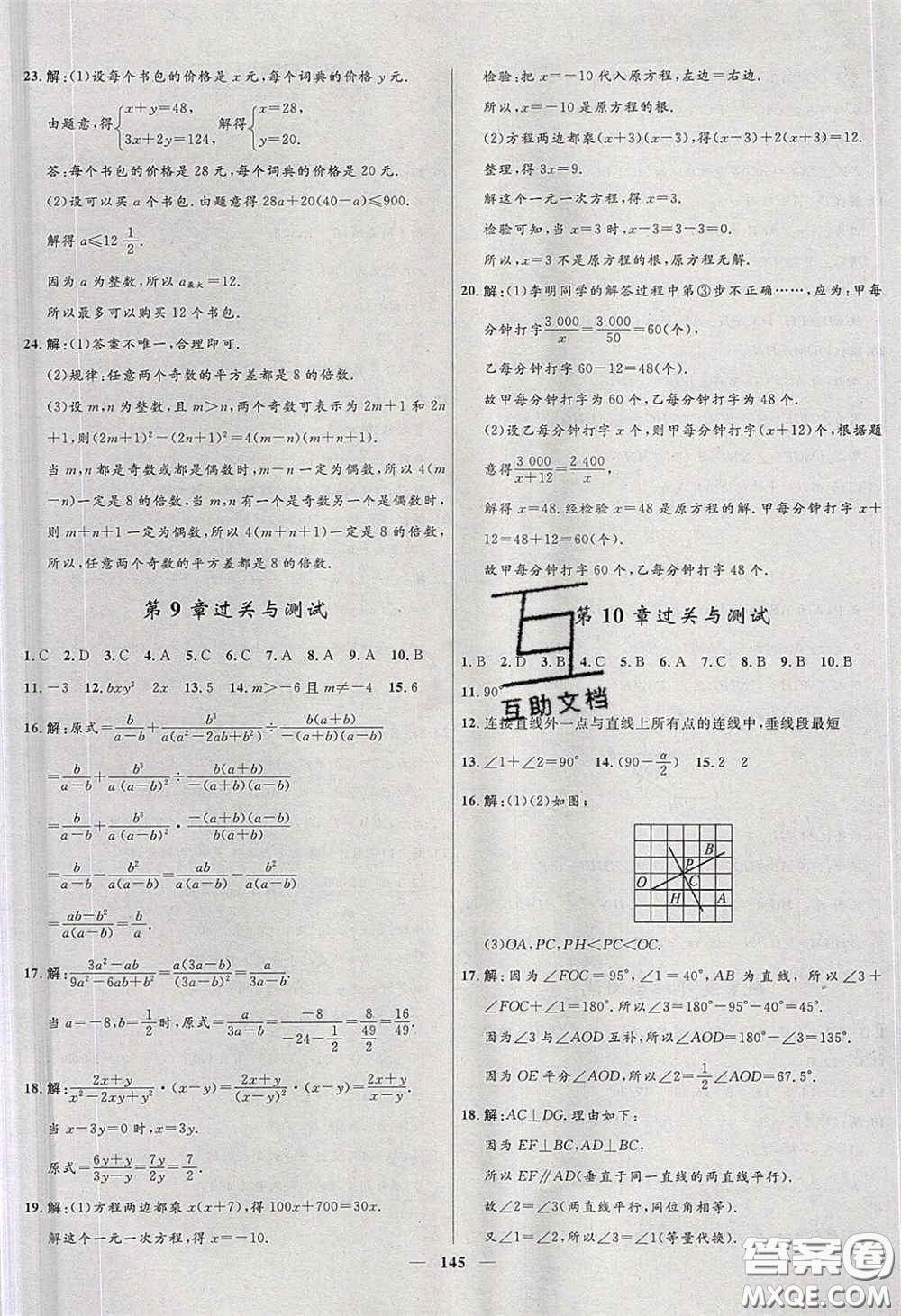 贏在起跑線2020奪冠百分百新導(dǎo)學(xué)課時練七年級數(shù)學(xué)下冊滬科版答案