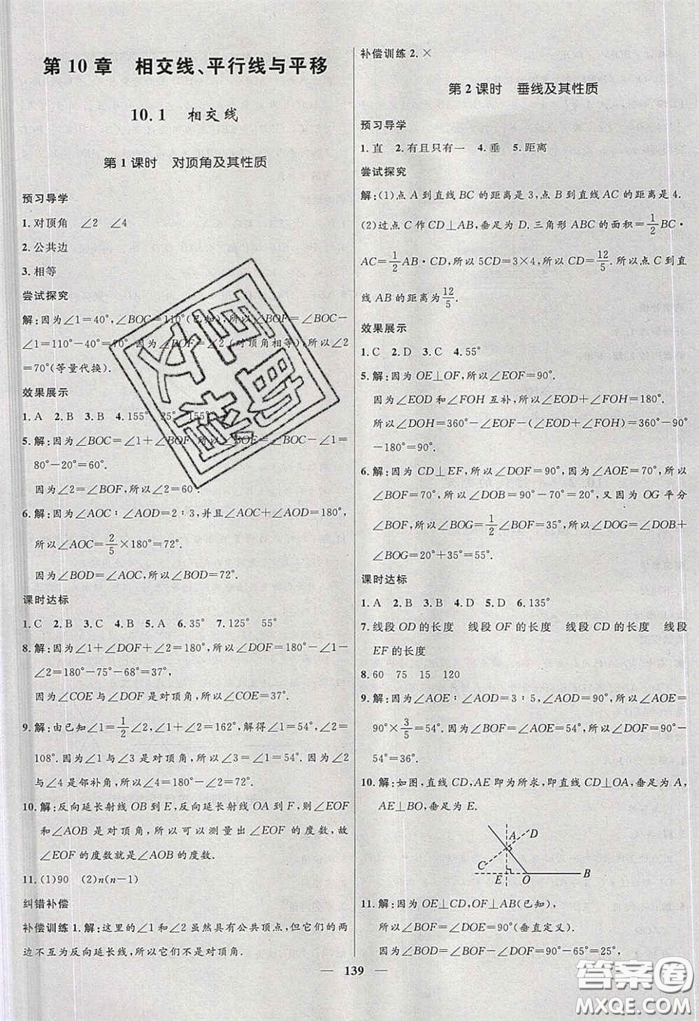 贏在起跑線2020奪冠百分百新導(dǎo)學(xué)課時練七年級數(shù)學(xué)下冊滬科版答案