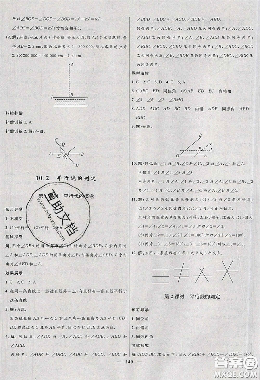 贏在起跑線2020奪冠百分百新導(dǎo)學(xué)課時練七年級數(shù)學(xué)下冊滬科版答案