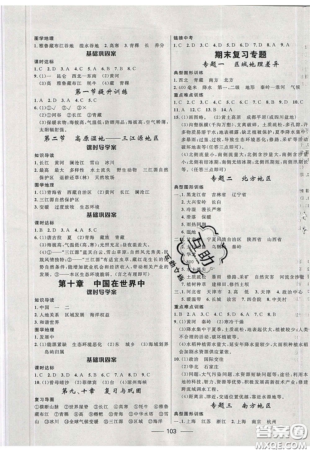 贏在起跑線2020奪冠百分百新導學課時練八年級地理下冊人教版答案