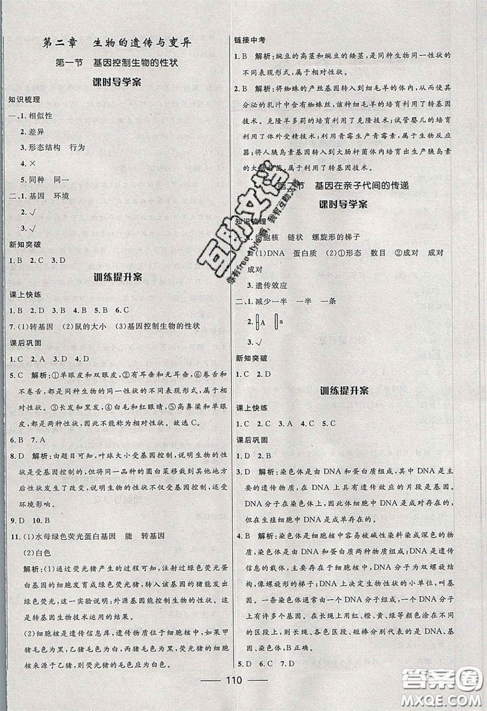 贏在起跑線2020奪冠百分百新導(dǎo)學(xué)課時練八年級生物下冊人教版答案