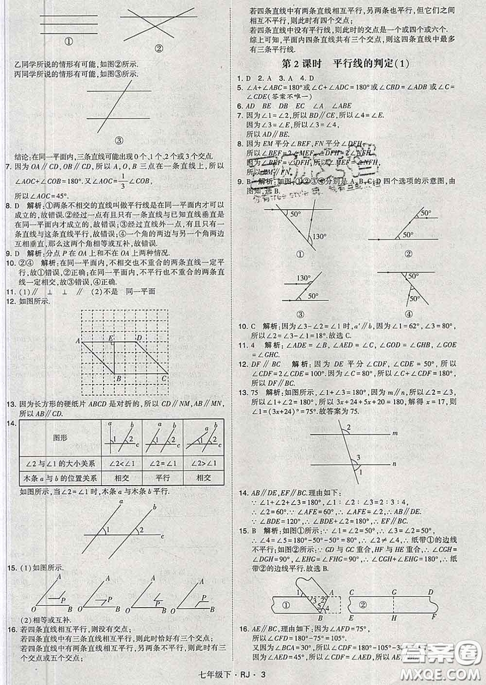 2020新版經(jīng)綸學(xué)典學(xué)霸題中題七年級數(shù)學(xué)下冊人教版答案