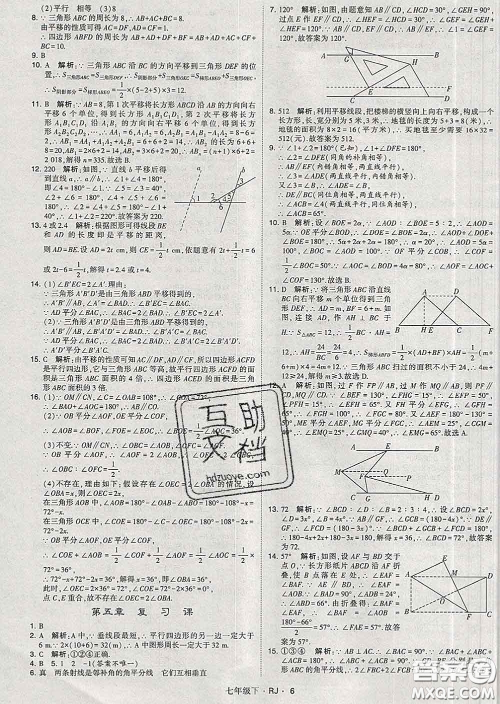 2020新版經(jīng)綸學(xué)典學(xué)霸題中題七年級數(shù)學(xué)下冊人教版答案