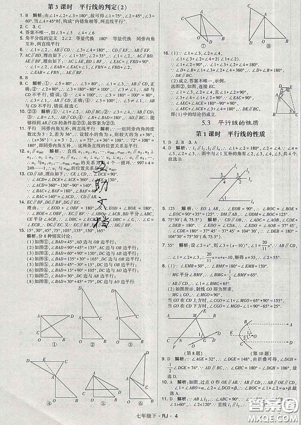 2020新版經(jīng)綸學(xué)典學(xué)霸題中題七年級數(shù)學(xué)下冊人教版答案