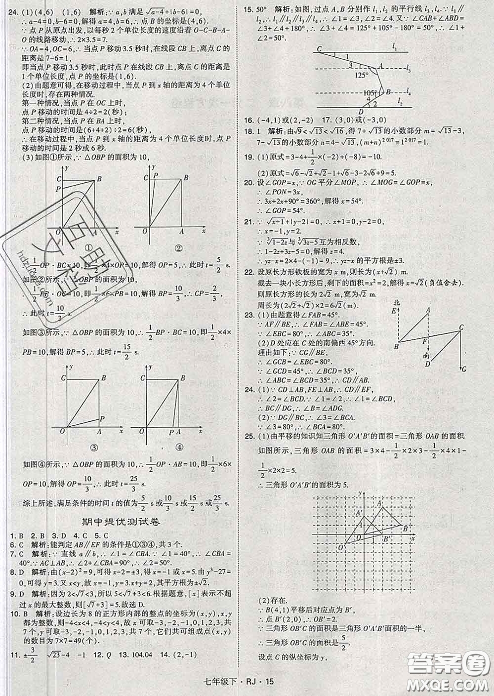 2020新版經(jīng)綸學(xué)典學(xué)霸題中題七年級數(shù)學(xué)下冊人教版答案